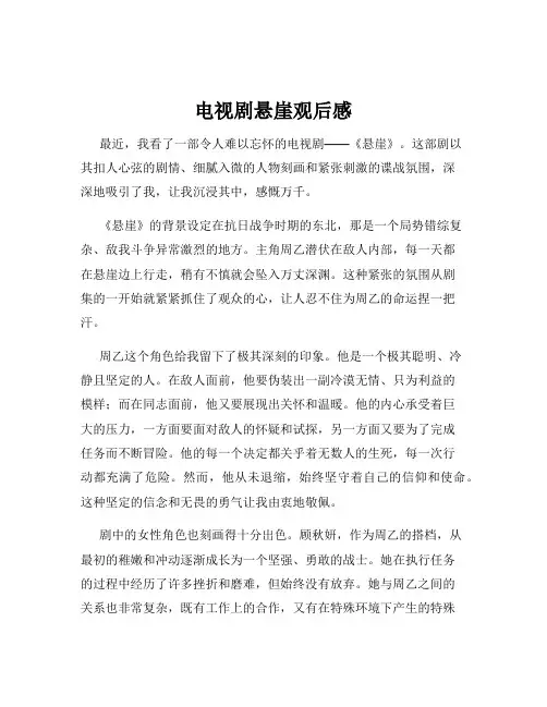 电视剧悬崖观后感
