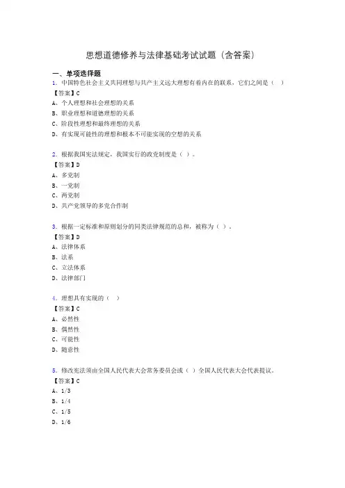 思修与法律基础考试试题(含答案)qg