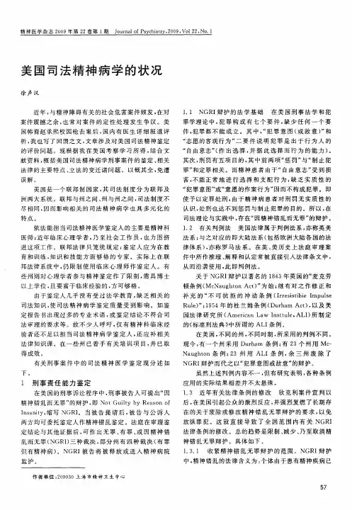 美国司法精神病学的状况