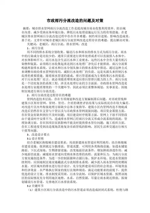 市政雨污分流改造的问题及对策