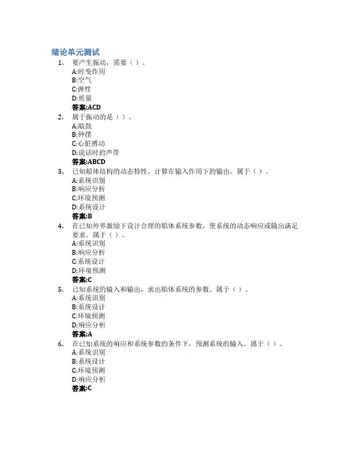 船体振动智慧树知到答案章节测试2023年华中科技大学