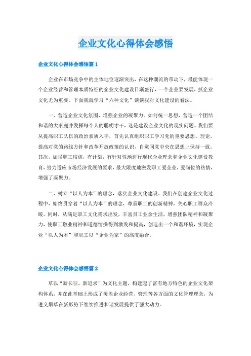 企业文化心得体会感悟