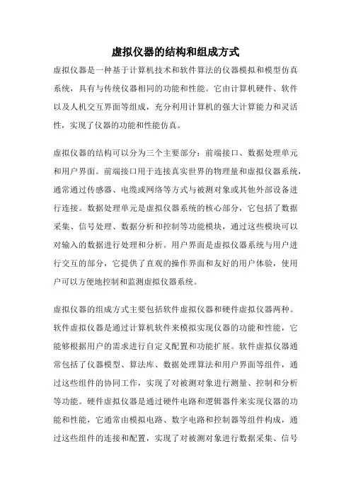虚拟仪器的结构和组成方式