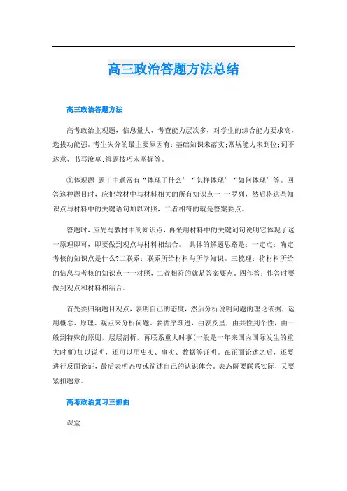 高三政治答题方法总结