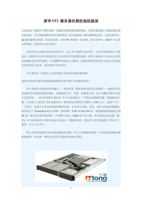 唐华DIY服务器机箱组装经验谈