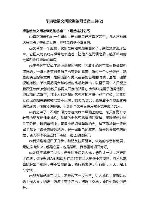 毕淑敏散文阅读训练附答案三篇（2）