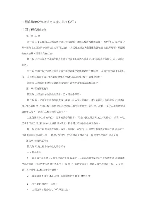 工程咨询单位资格认定实施办法