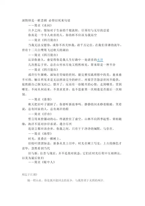 简貞经典语录