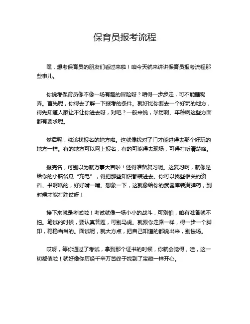 保育员报考流程