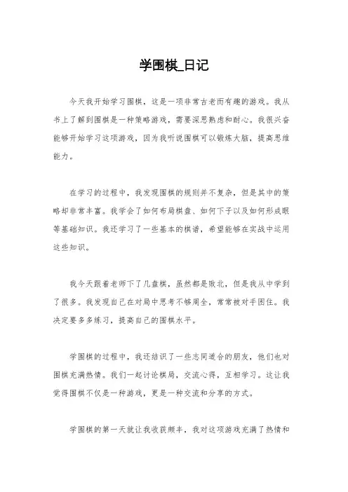 学围棋_日记