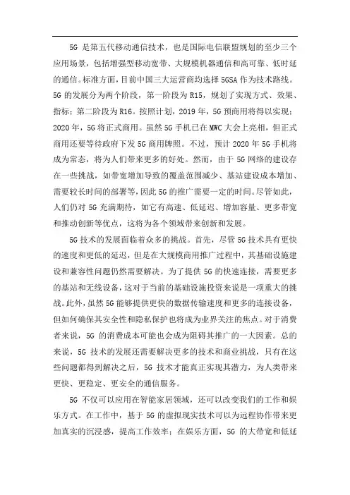 5g通信技术标准