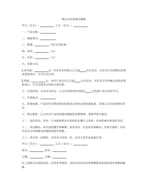 购买合同表格式模板