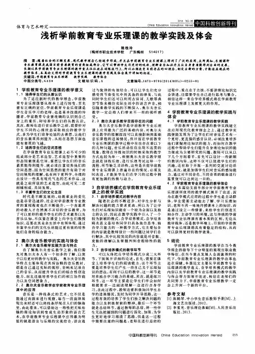 浅析学前教育专业乐理课的教学实践及体会