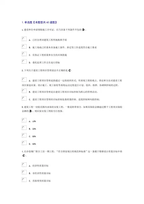 2015年监理工程师网络继续教育延续必修课试题及答案(64分)