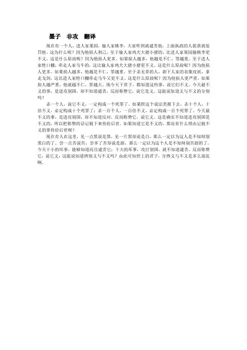 墨子非攻翻译
