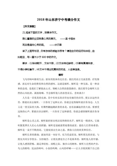 2018年山东济宁中考满分作文《倾听》