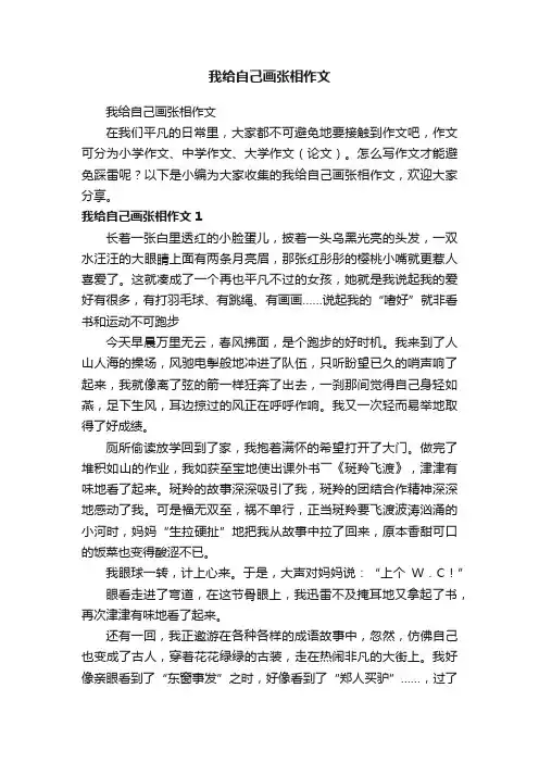 我给自己画张相作文