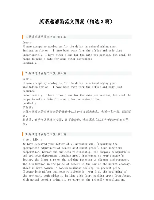 英语邀请函范文回复(精选3篇)