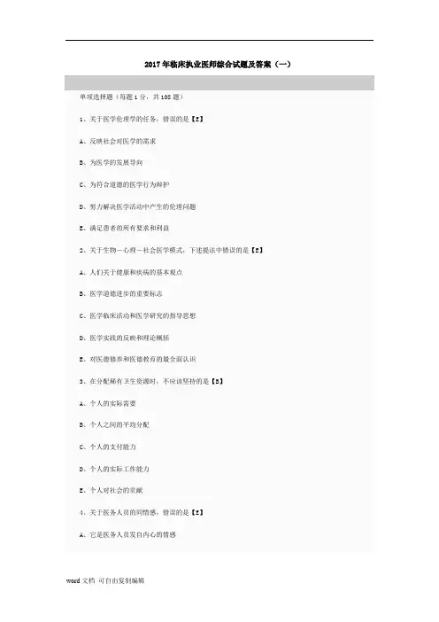 2017年临床执业医师综合试题及答案