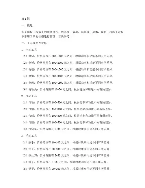 工程施工工具价格清单(3篇)