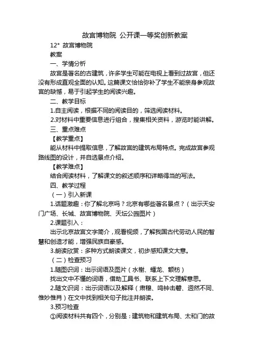 故宫博物院 公开课一等奖创新教案