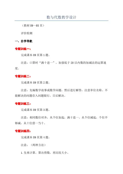 数与代数教学设计