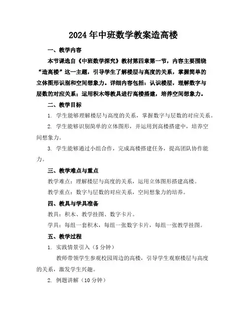 2024年中班数学教案造高楼