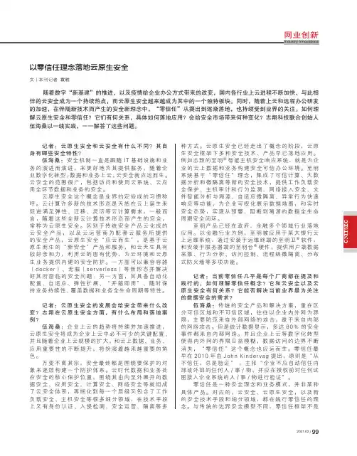 以零信任理念落地云原生安全