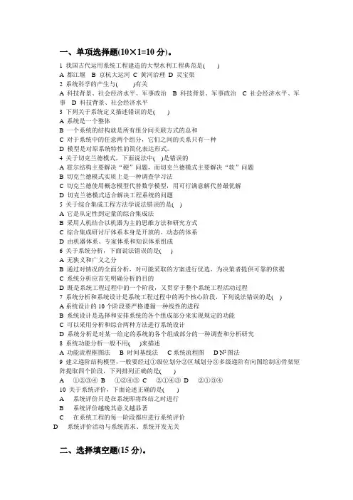系统工程期末试题