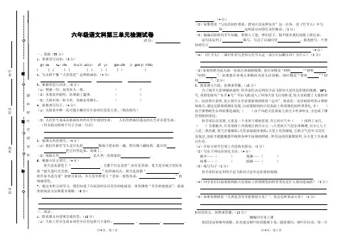 部编人教版六年级语文上册第三单元检测卷及答案