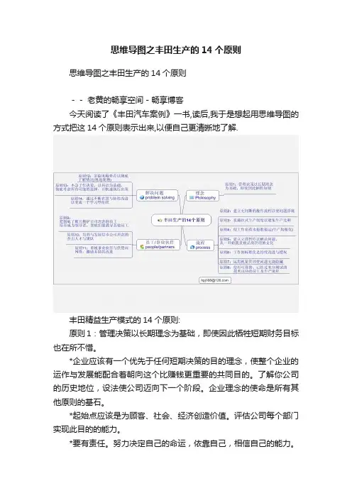 思维导图之丰田生产的14个原则