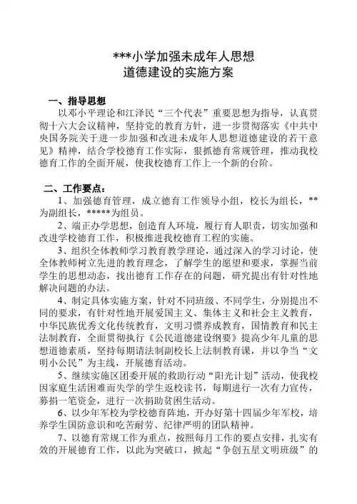 小学德育工作计划2017年