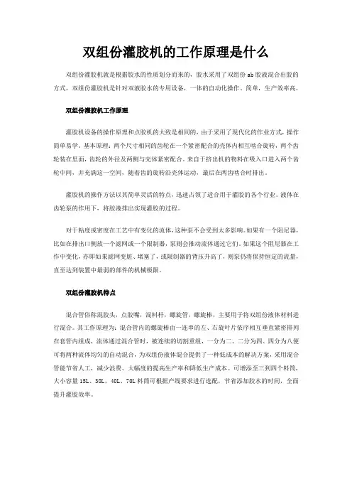双组份灌胶机的工作原理是什么
