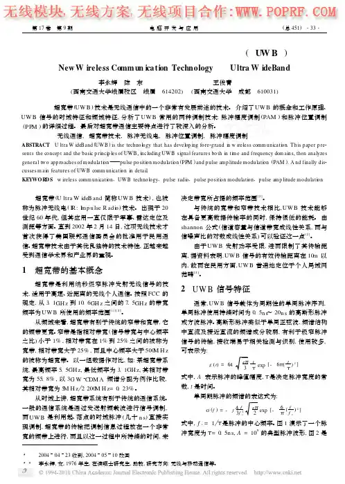 无线通信新技术_超宽带_UWB