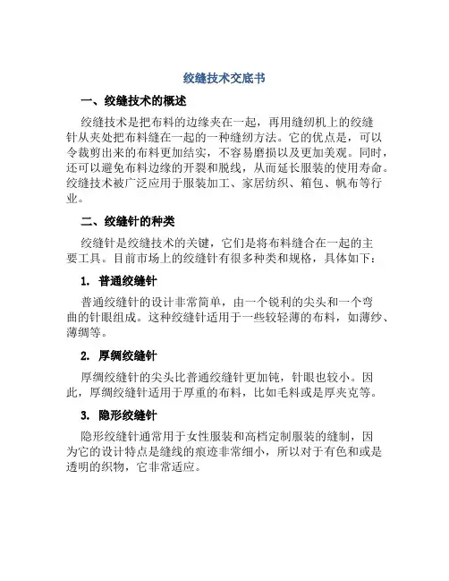 绞缝技术交底书