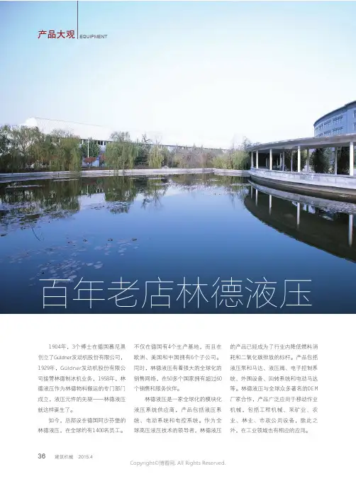 百年老店林德液压
