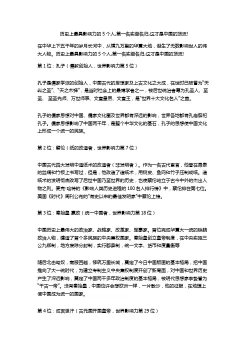 历史上最具影响力的5个人,第一名实至名归,这才是中国的顶流!