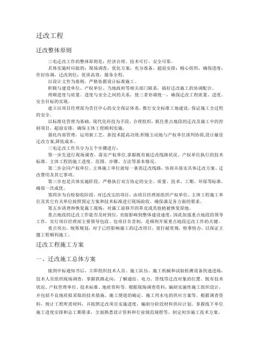 三电迁改方案资料