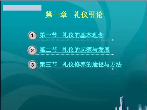 礼仪修养的途径与方法