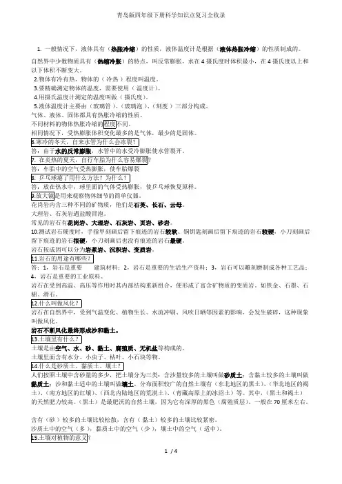 青岛版四年级下册科学知识点复习全收录(最新整理)