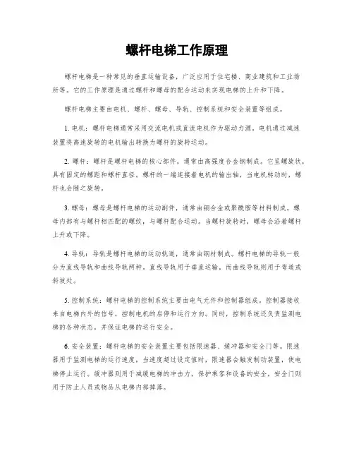 螺杆电梯工作原理