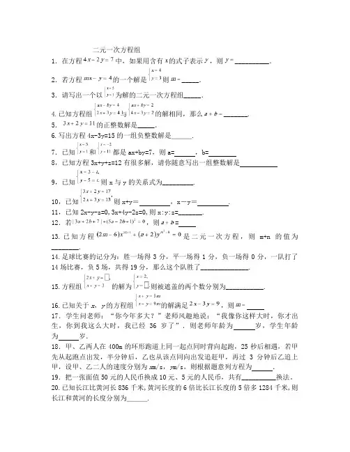 二元一次方程考试中的常见题型