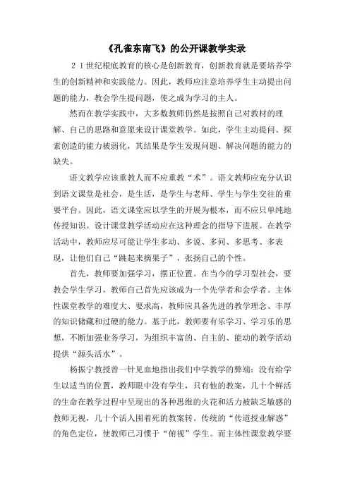 《孔雀东南飞》的公开课教学实录