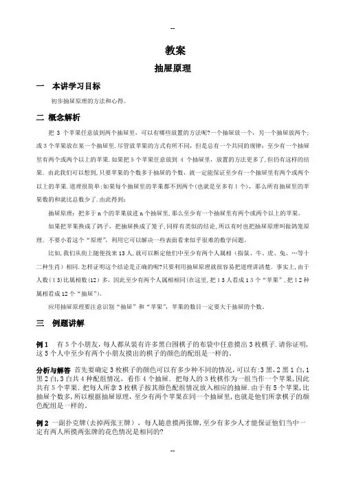 小学奥数教案——抽屉原理(解析版)