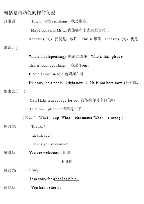 中考英语补全对话句型归纳真题及答案
