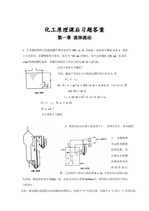 化工原理第二版..贾绍义_夏清版答案天津大学