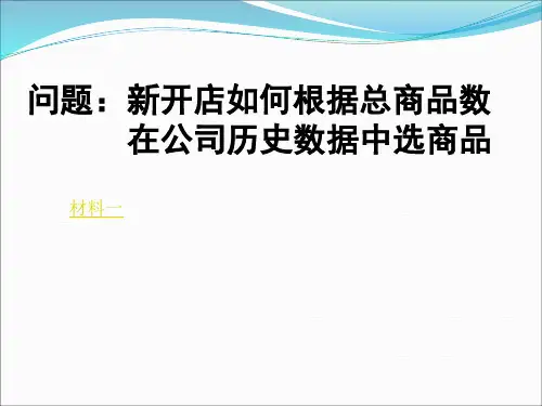 CCFA品类管理模拟题4案例分析参考答案