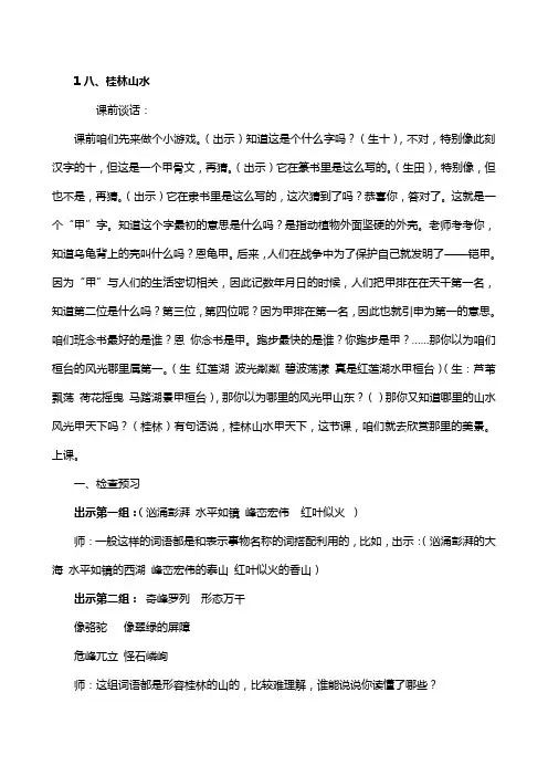 《桂林山水》课堂实录