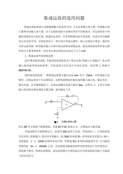 集成运放的选用