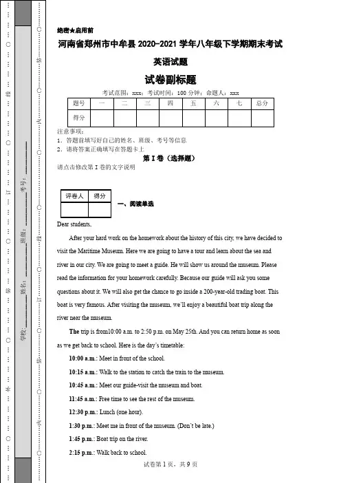 河南省郑州市中牟县2020-2021学年八年级下学期期末考试英语试题